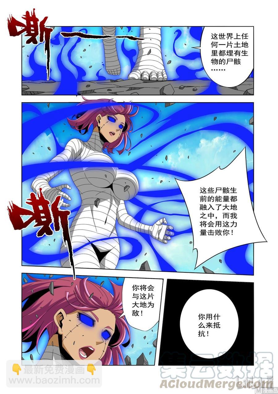 《战国武校》228 夜幕 第11页