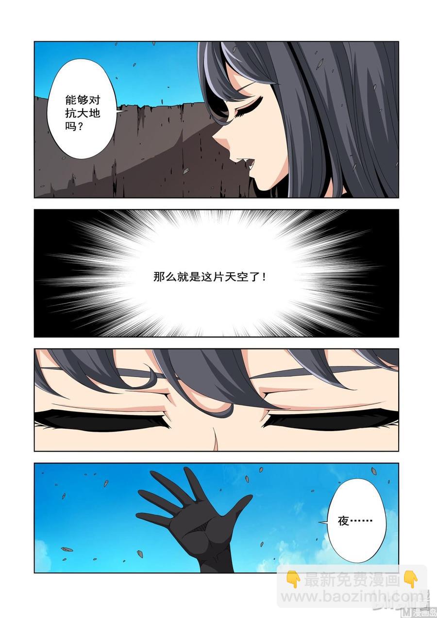 《战国武校》228 夜幕 第12页