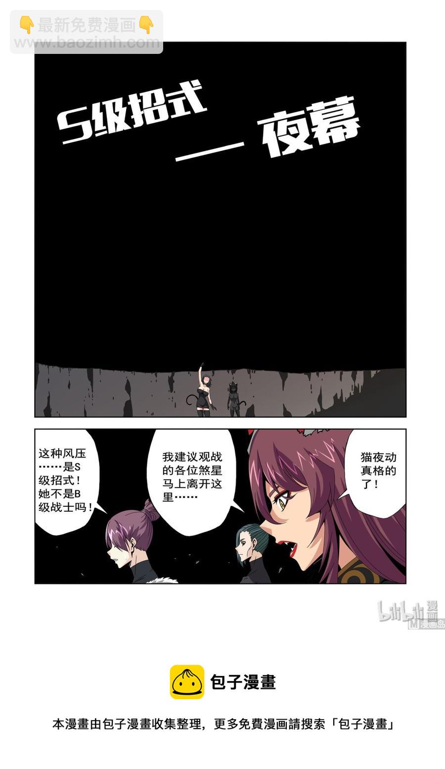 《战国武校》228 夜幕 第14页