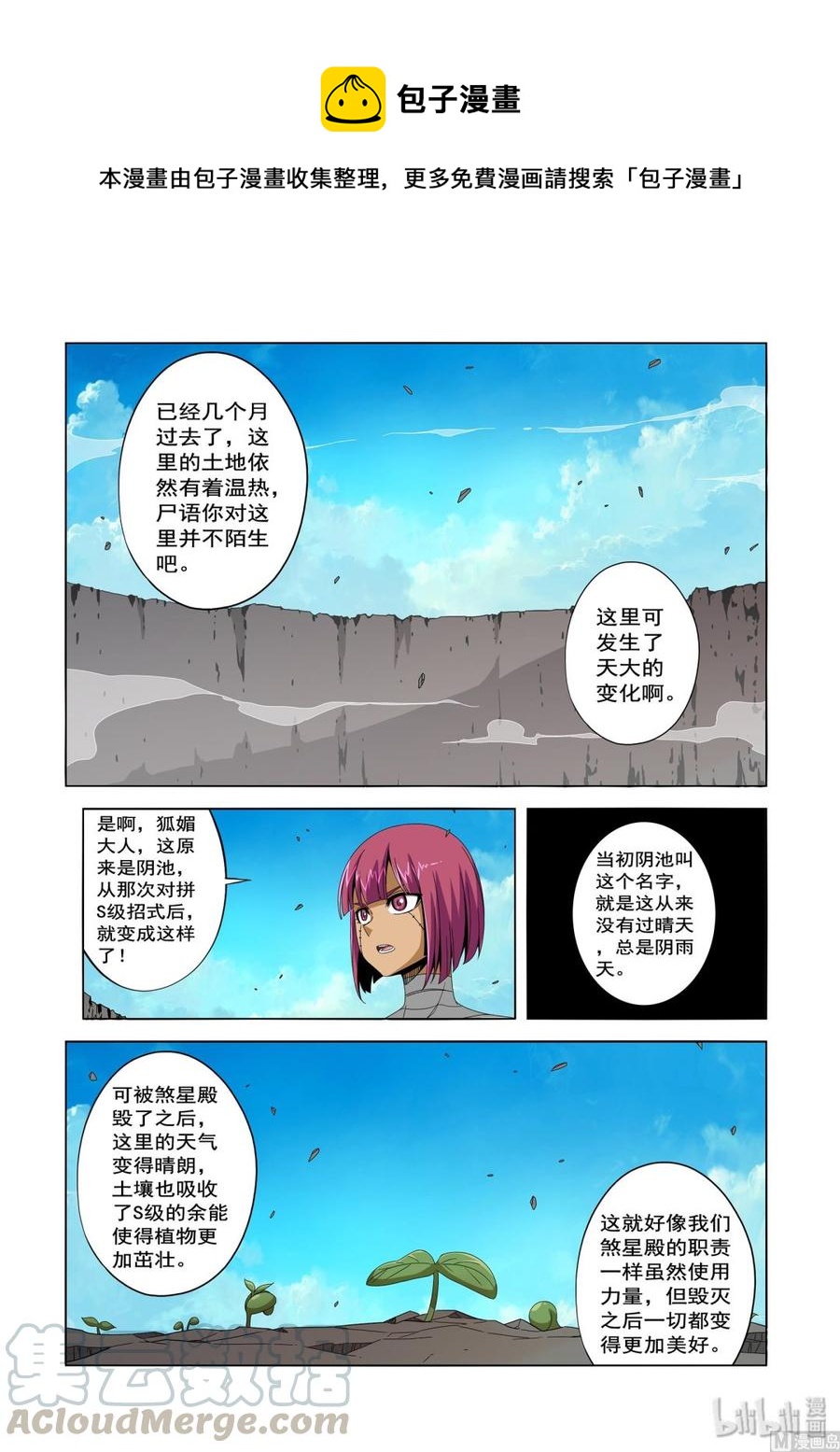《战国武校》228 夜幕 第1页