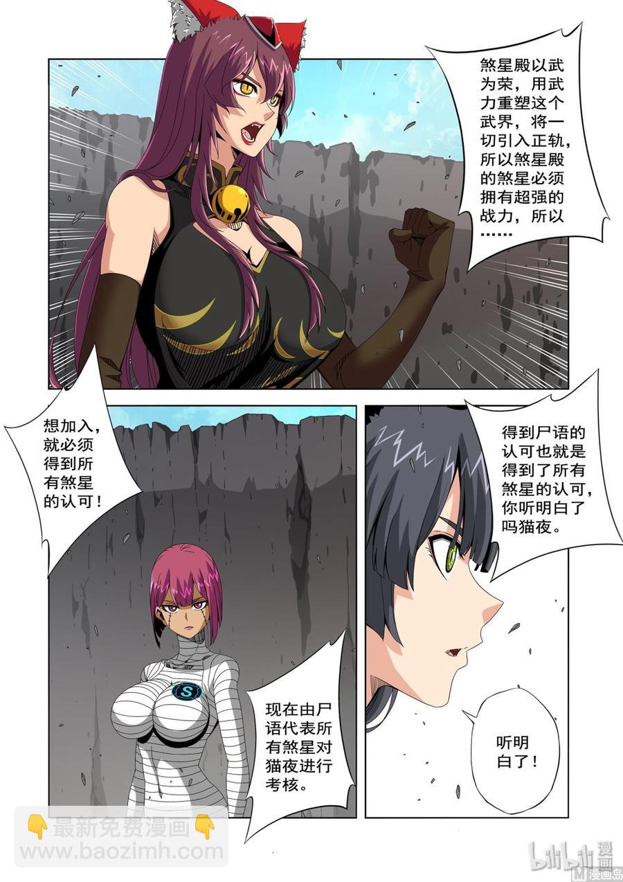《战国武校》228 夜幕 第2页