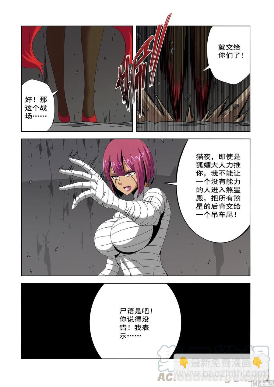 《战国武校》228 夜幕 第3页