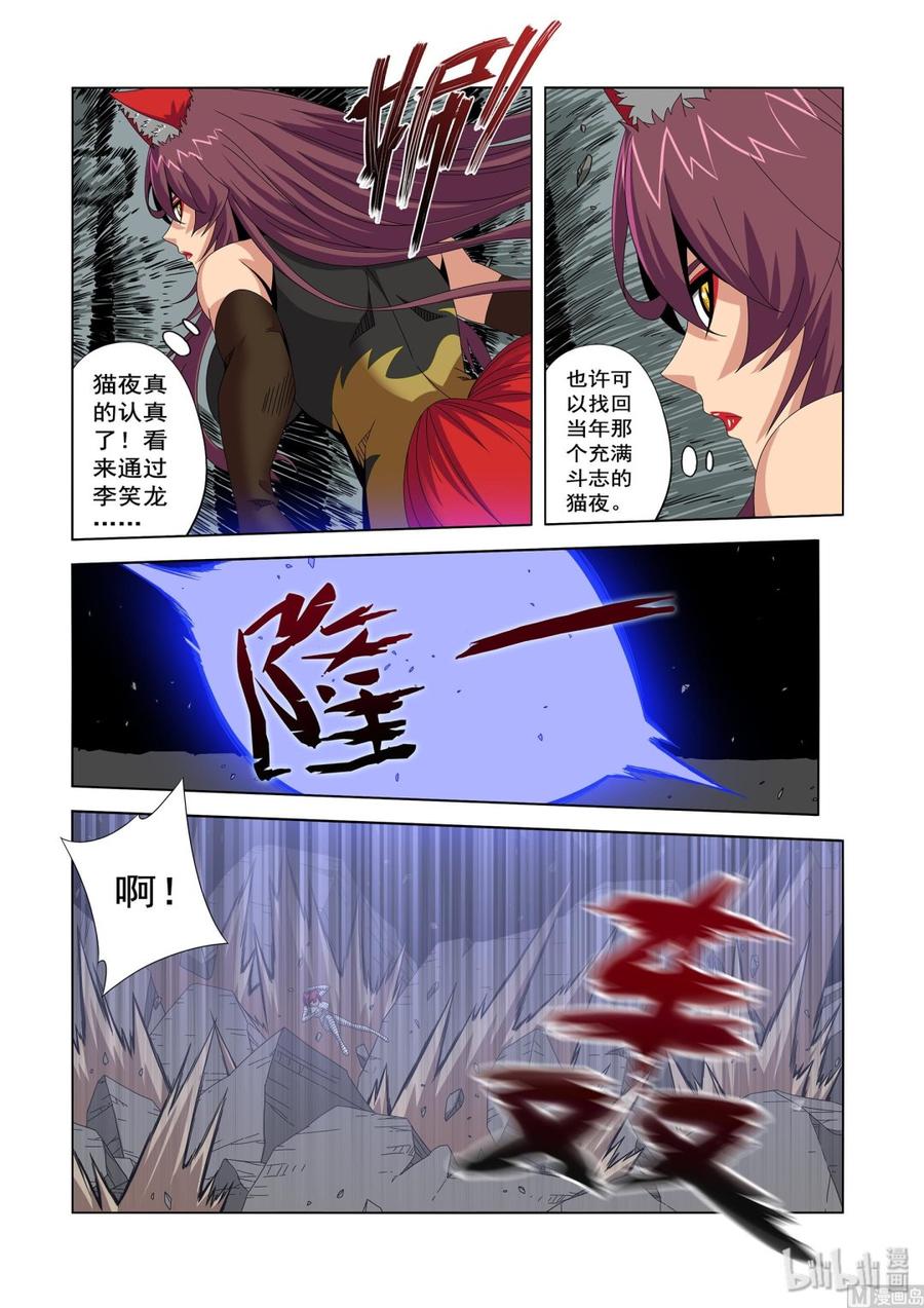 《战国武校》230 最强种族 第10页