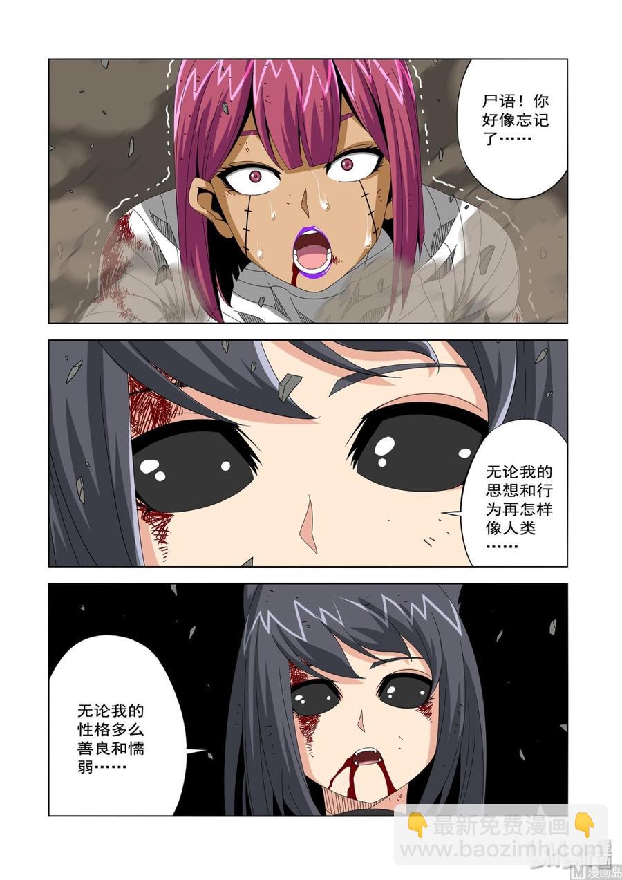 《战国武校》230 最强种族 第12页