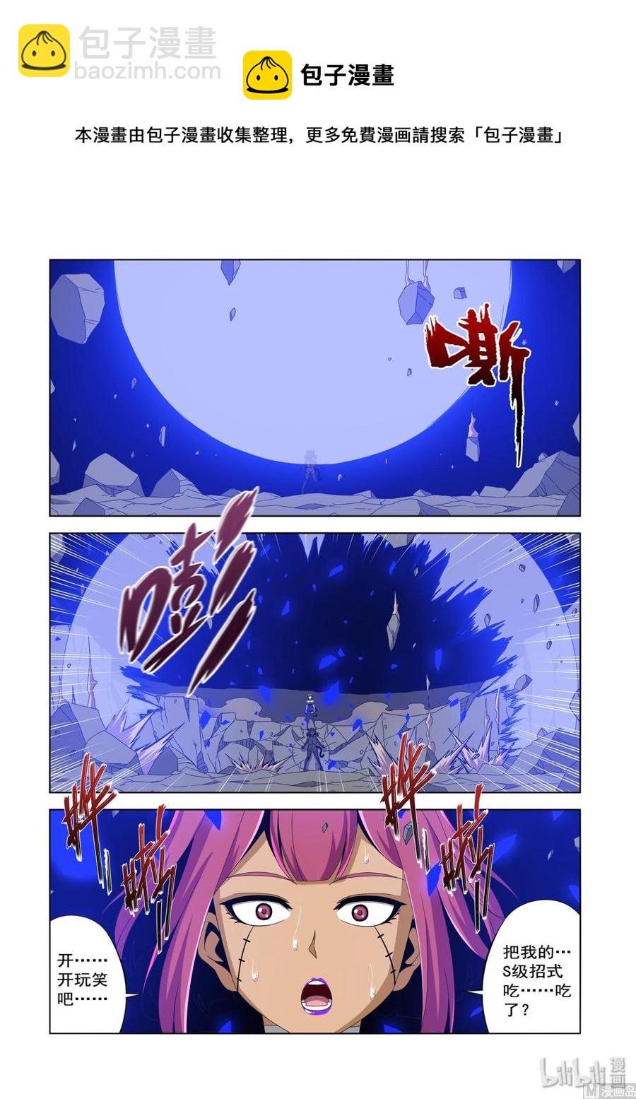 《战国武校》230 最强种族 第4页