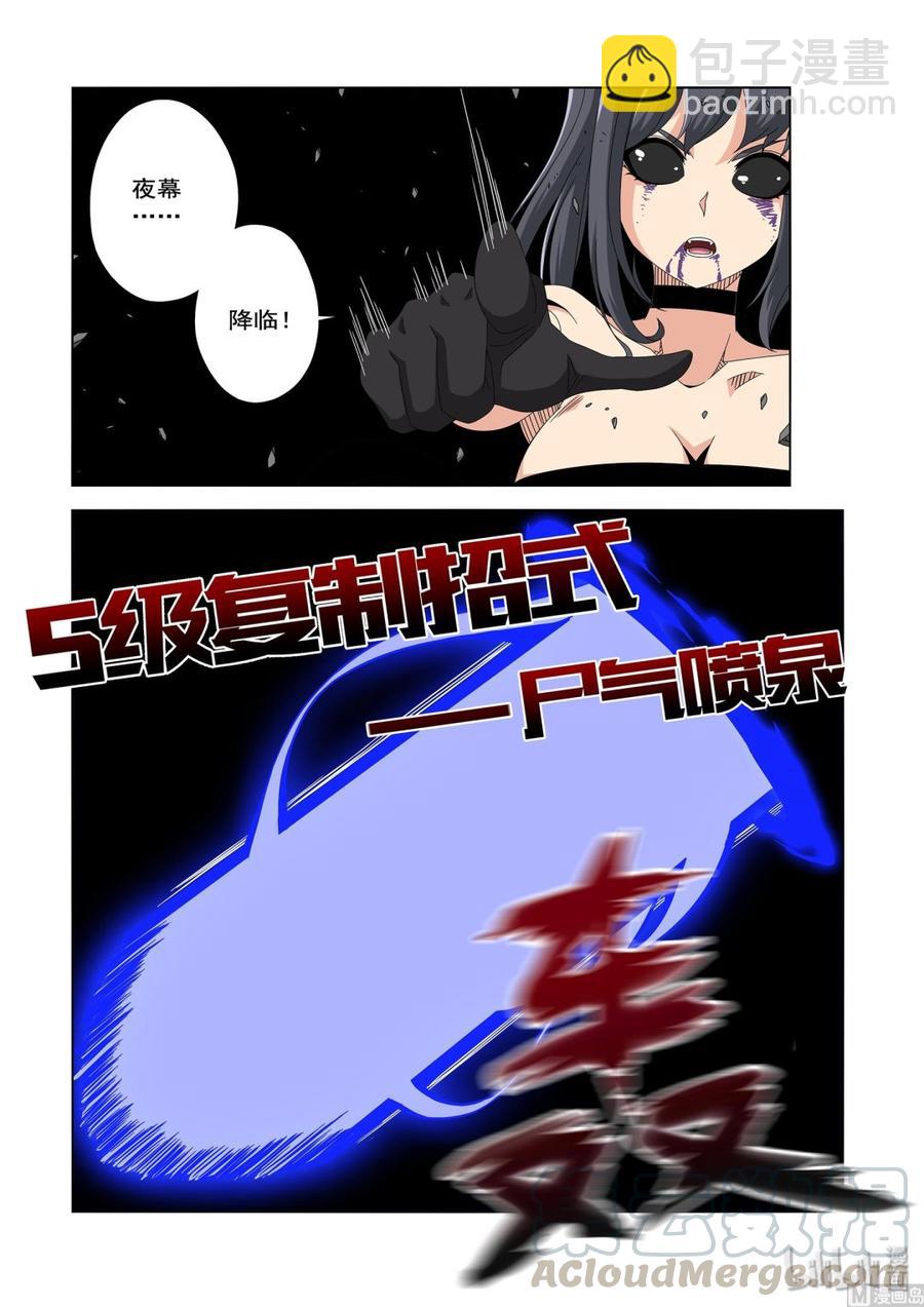 《战国武校》230 最强种族 第7页