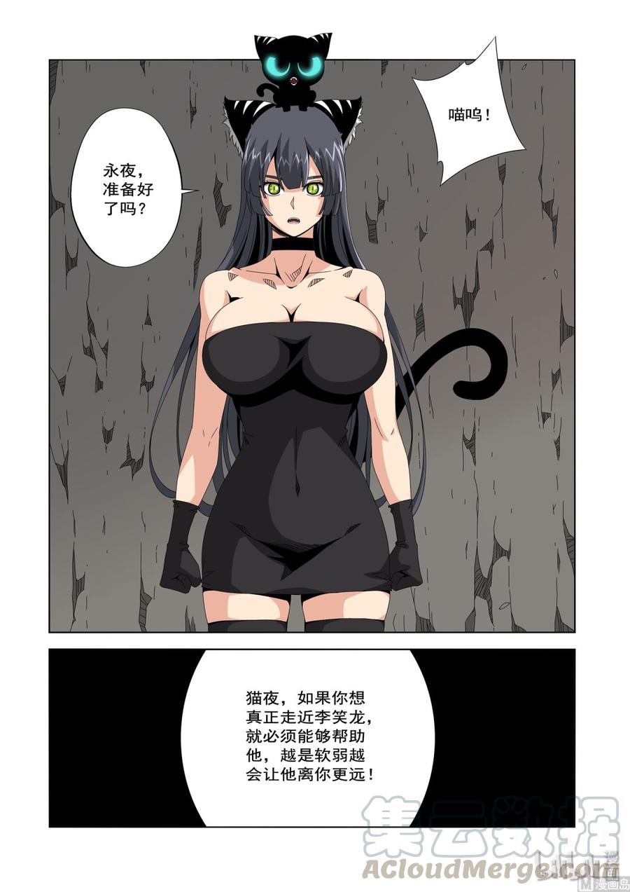 《战国武校》227 核心 第11页