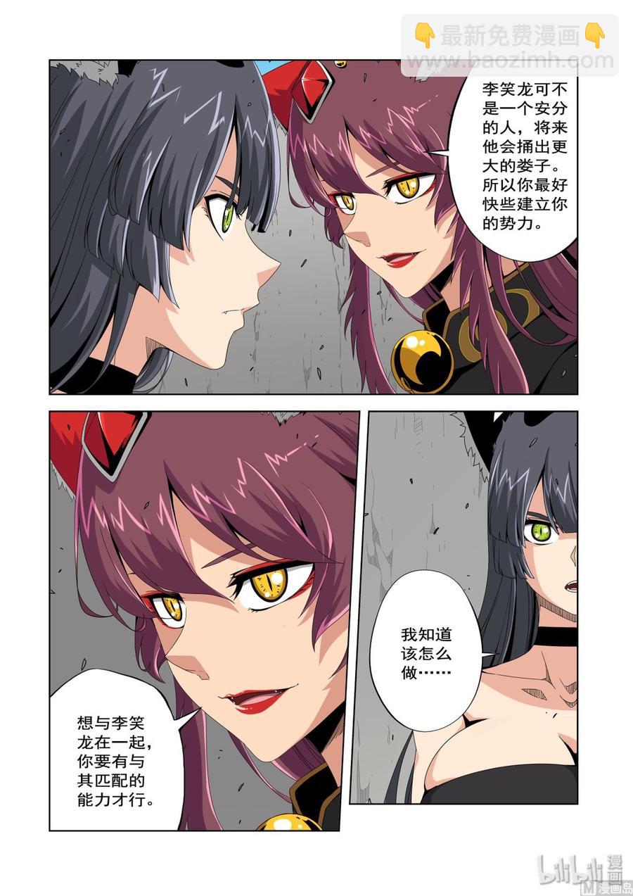 《战国武校》227 核心 第12页