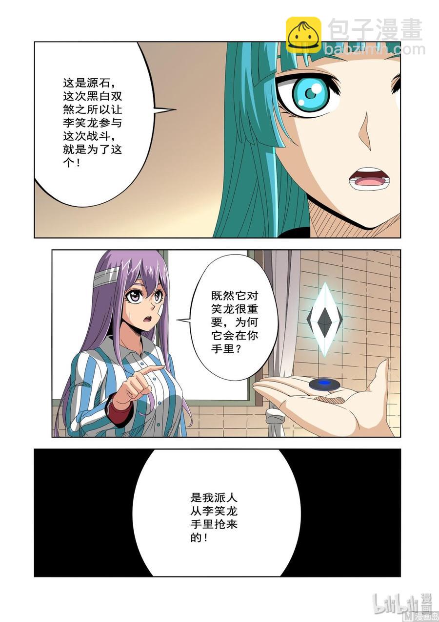 《战国武校》227 核心 第2页