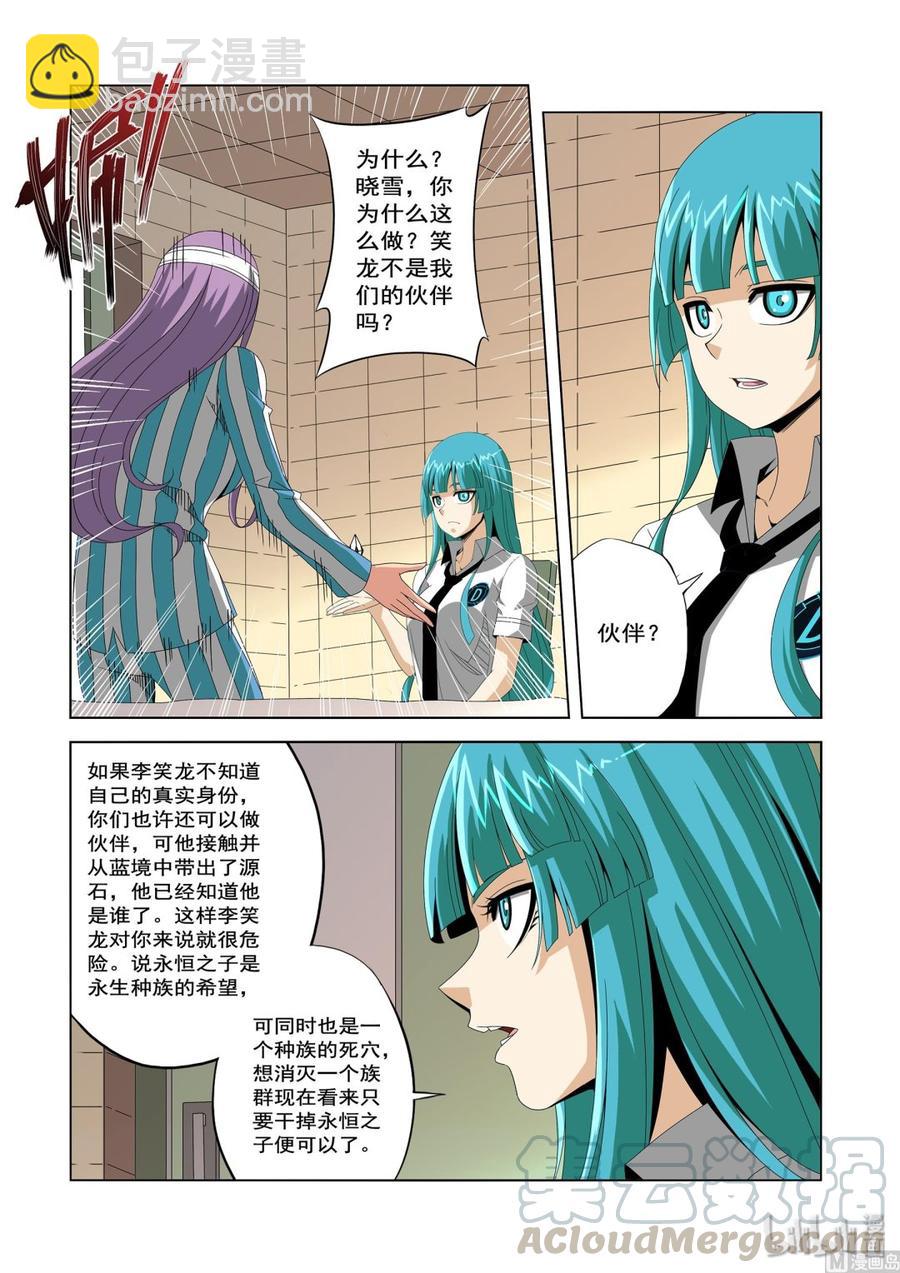 《战国武校》227 核心 第3页