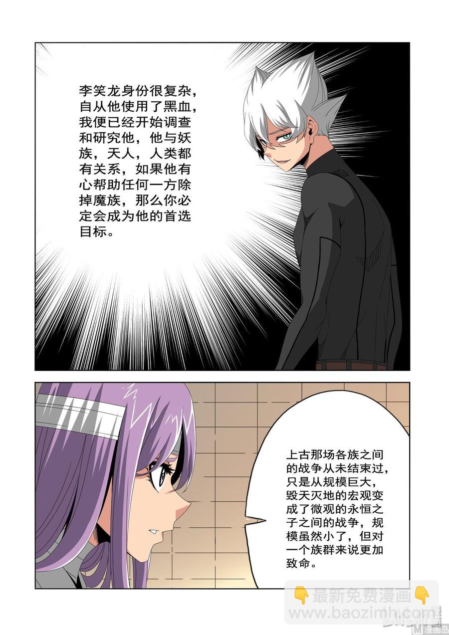 《战国武校》227 核心 第4页