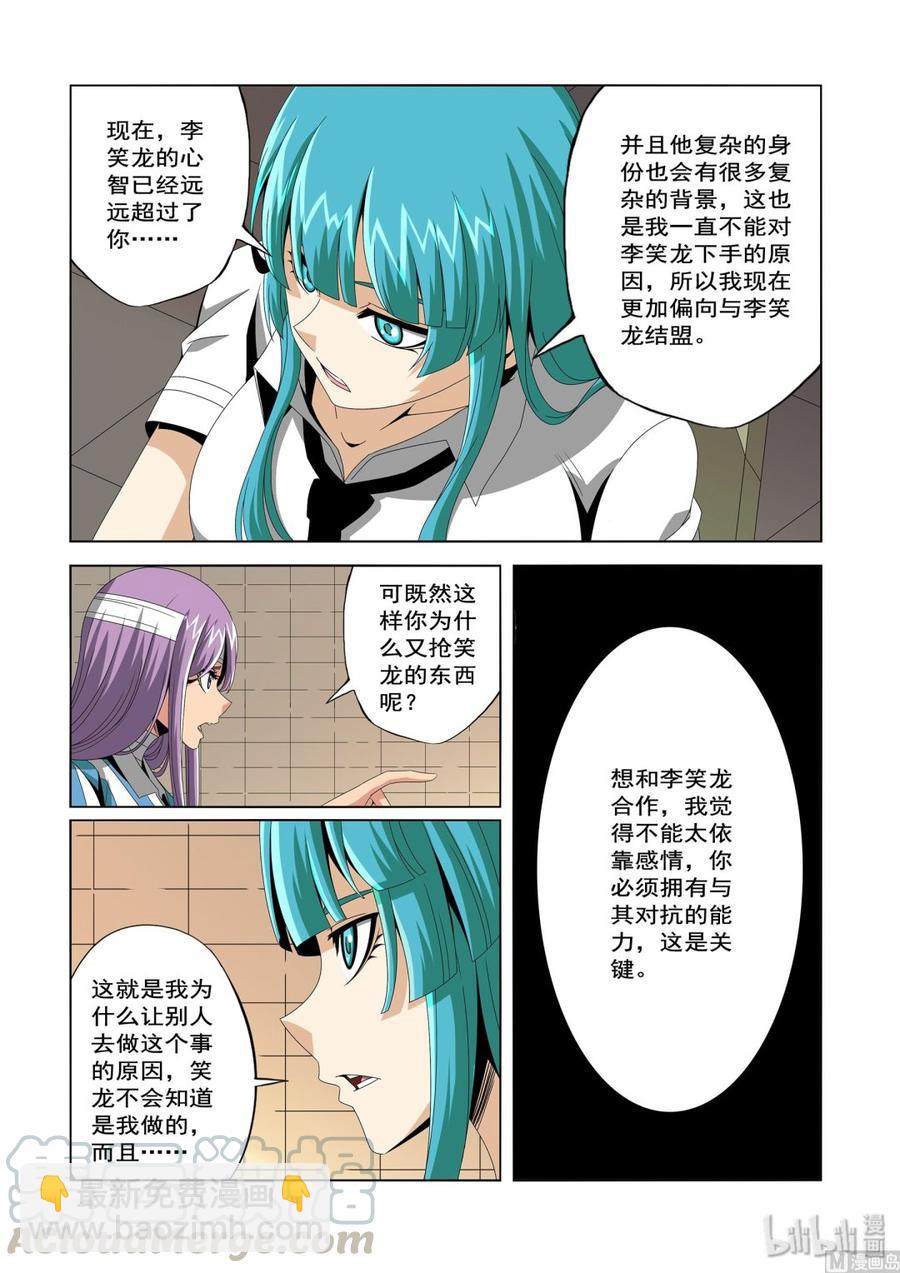 《战国武校》227 核心 第5页