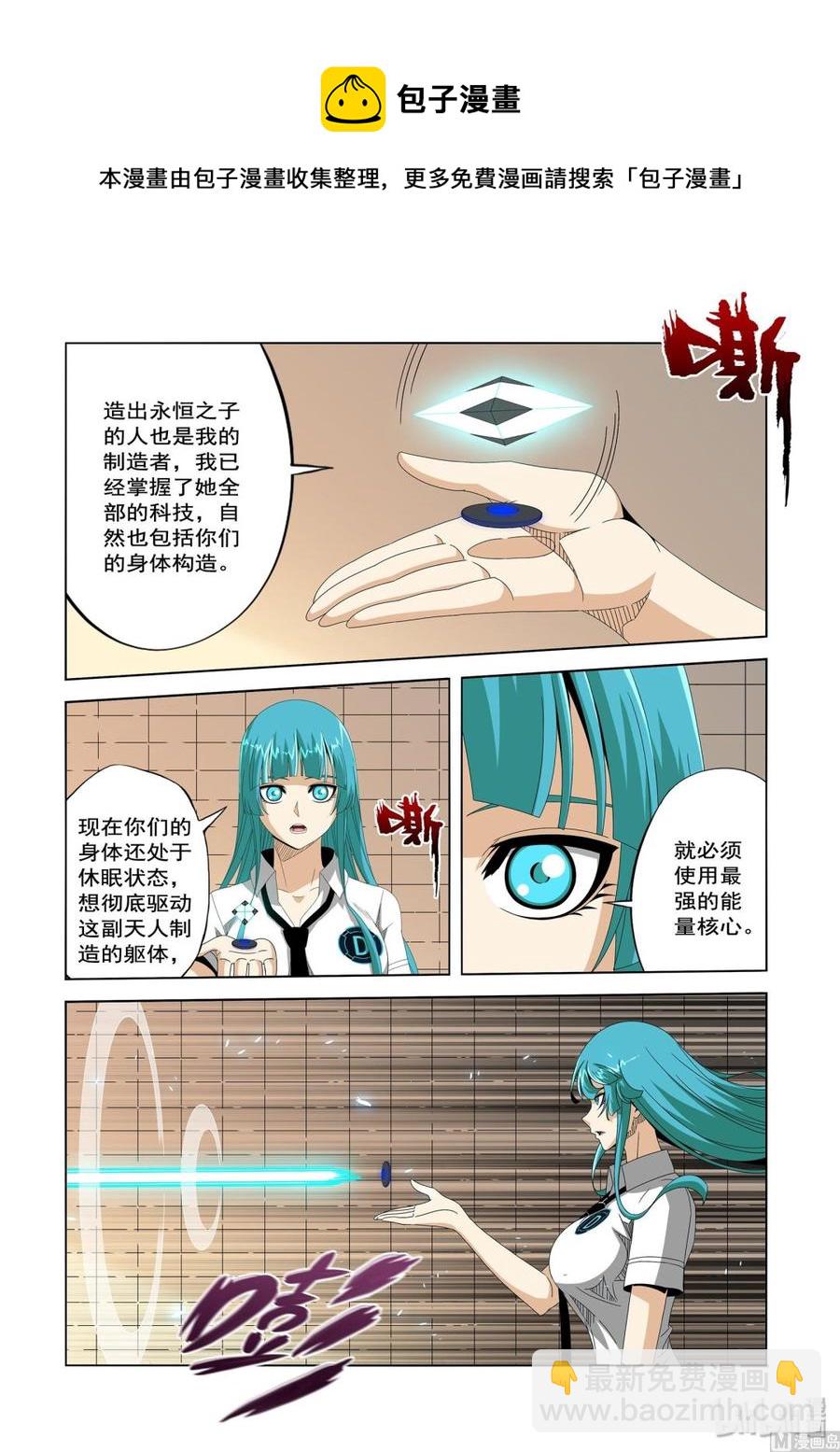 《战国武校》227 核心 第6页