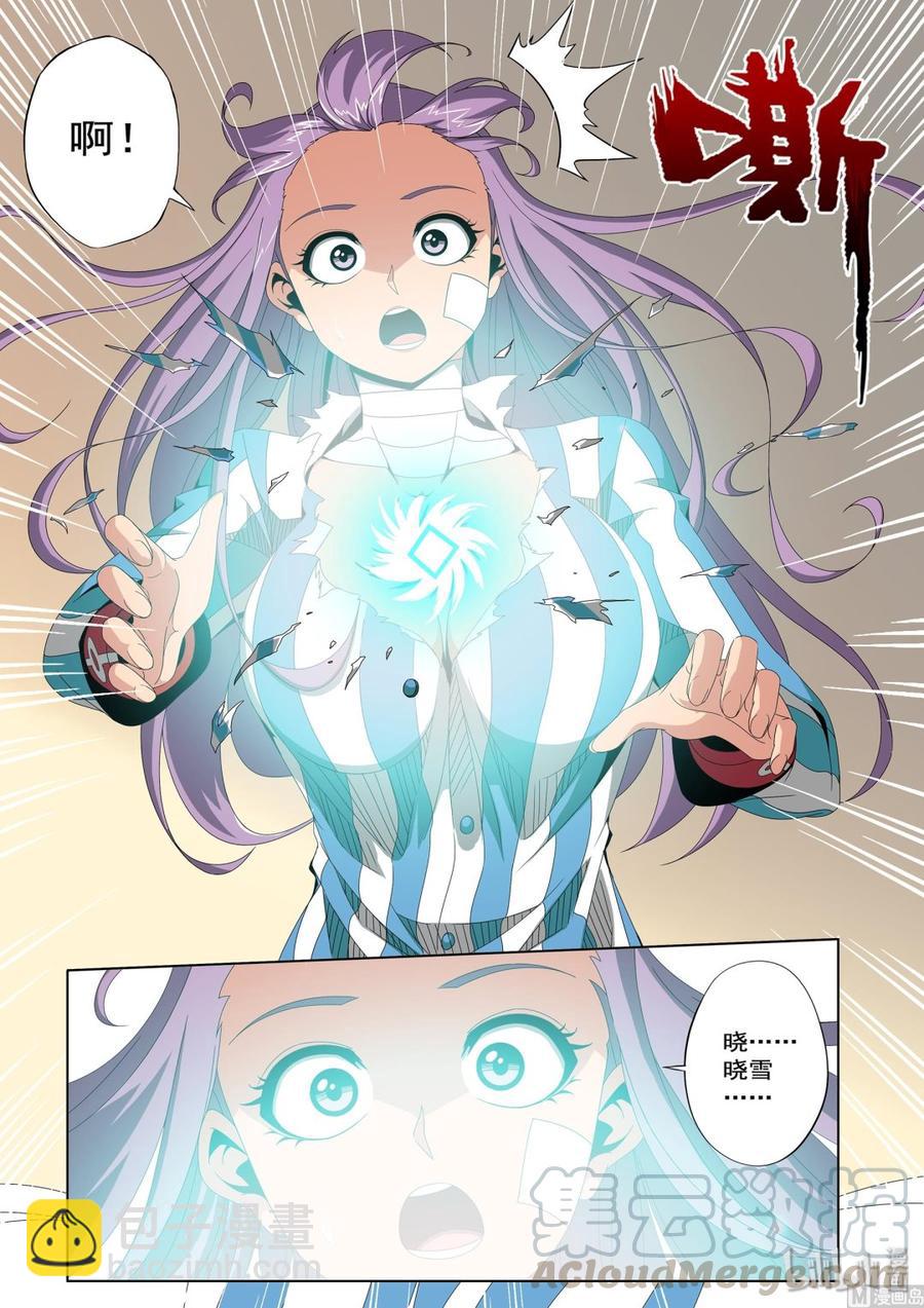 《战国武校》227 核心 第7页