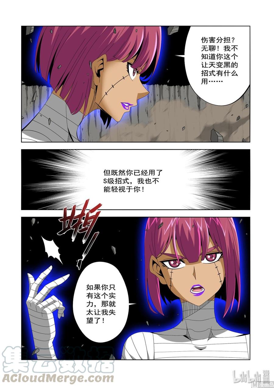 《战国武校》229 失望 第11页