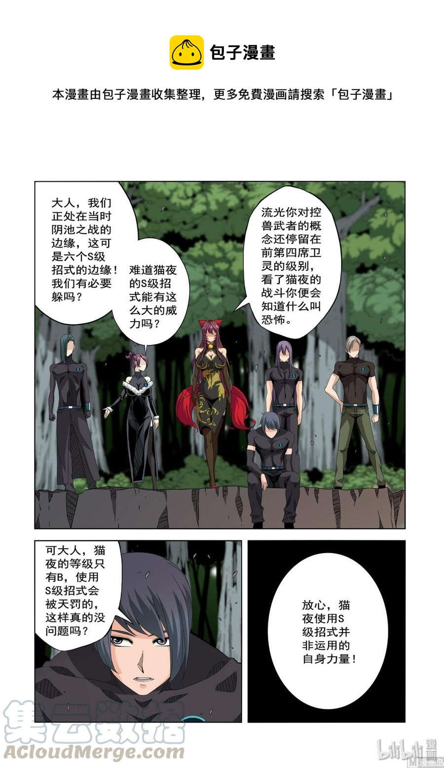 《战国武校》229 失望 第1页