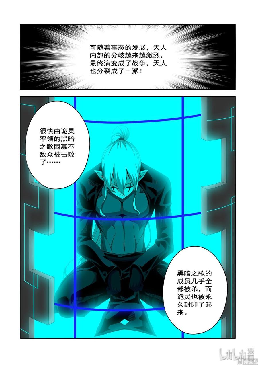 《战国武校》231 你想干什么 第10页