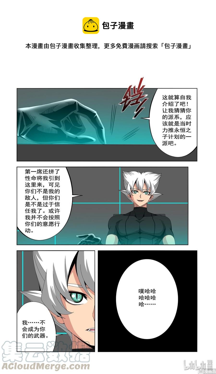 《战国武校》231 你想干什么 第11页