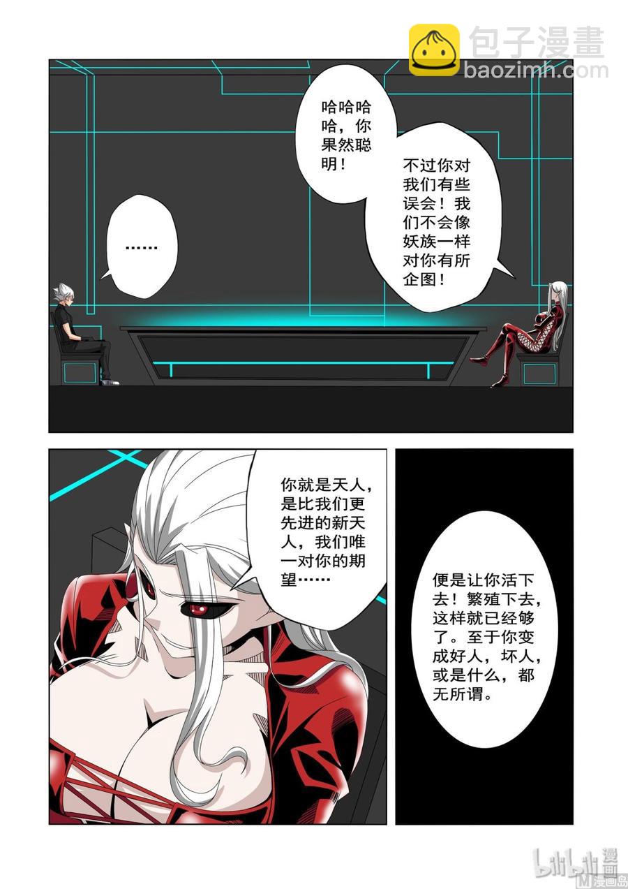 《战国武校》231 你想干什么 第12页