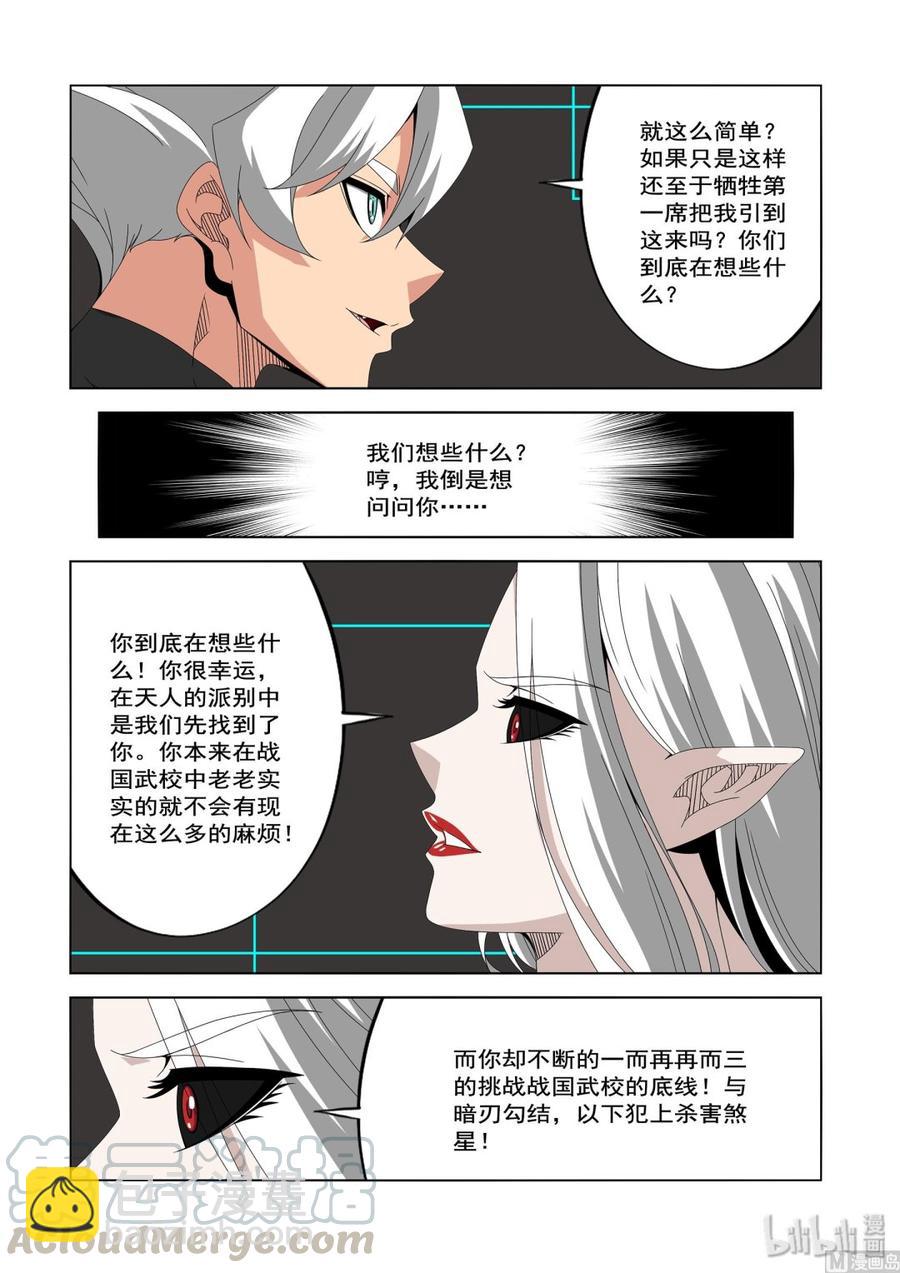 《战国武校》231 你想干什么 第13页