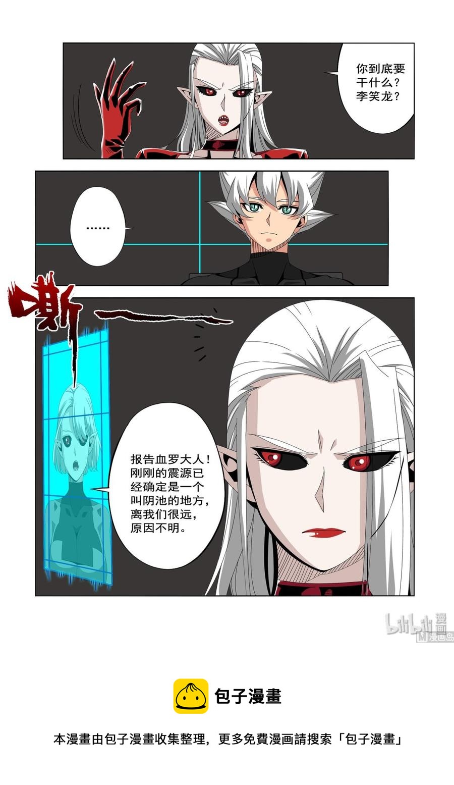 《战国武校》231 你想干什么 第14页