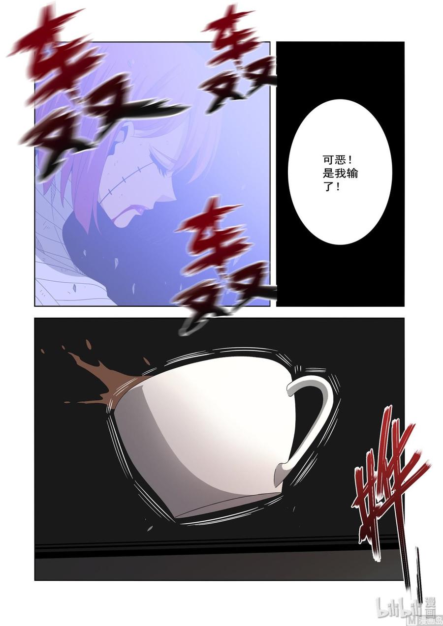 《战国武校》231 你想干什么 第2页