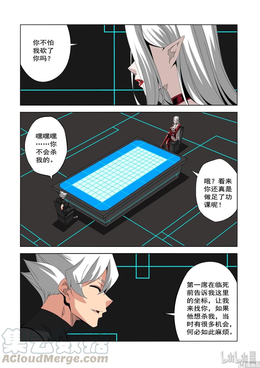 《战国武校》231 你想干什么 第5页