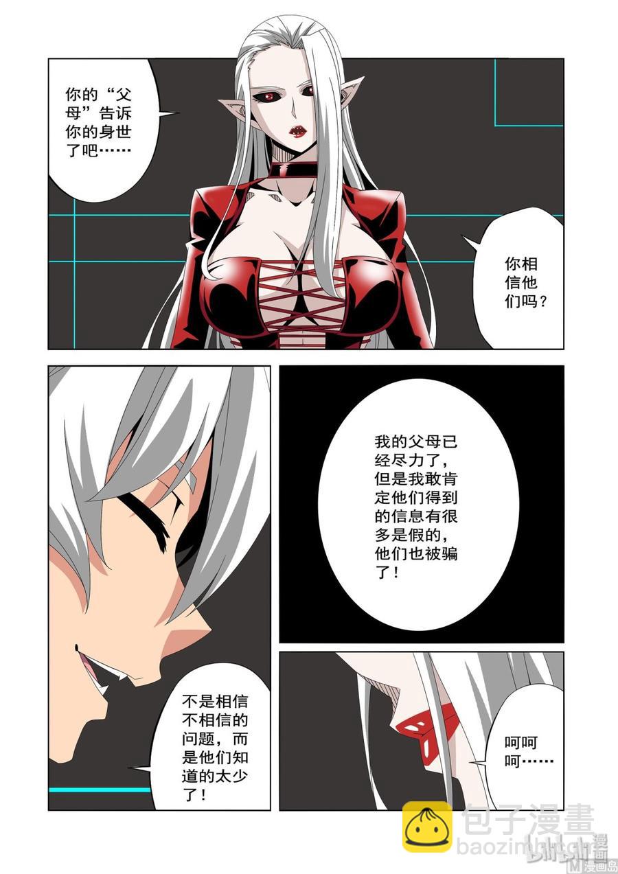 《战国武校》231 你想干什么 第6页