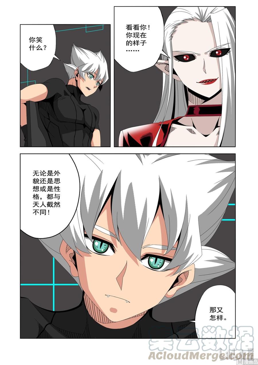 《战国武校》231 你想干什么 第7页