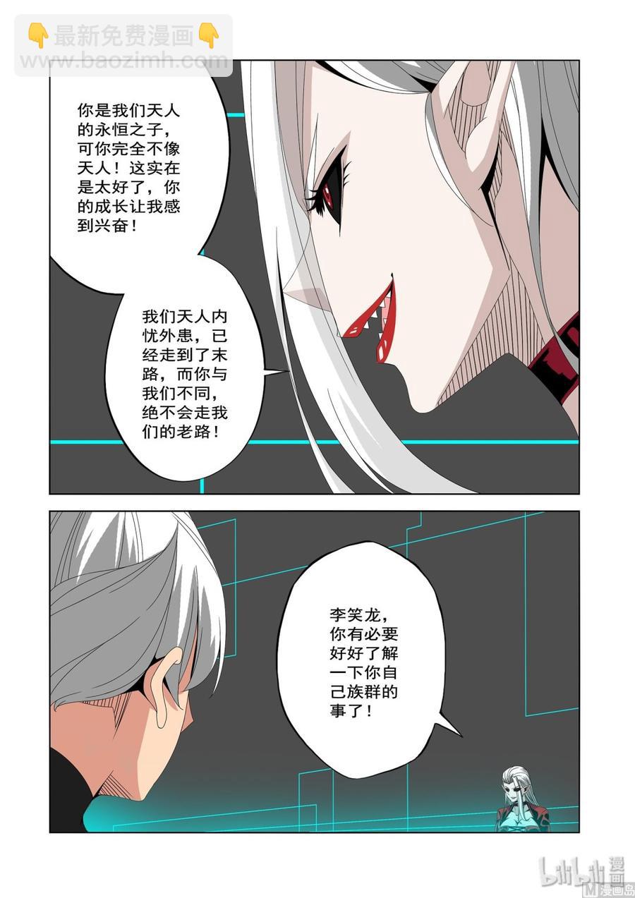 《战国武校》231 你想干什么 第8页