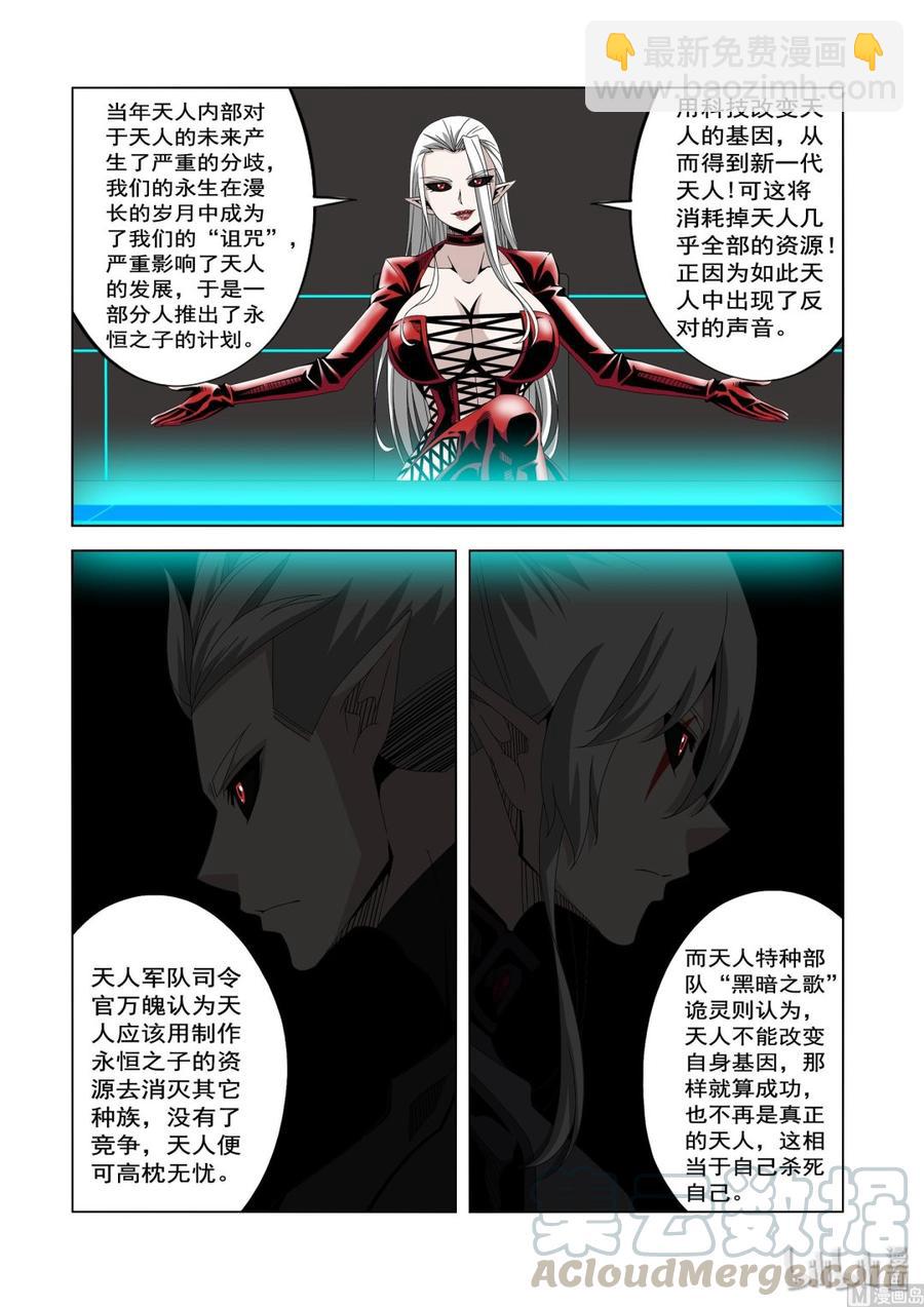 《战国武校》231 你想干什么 第9页
