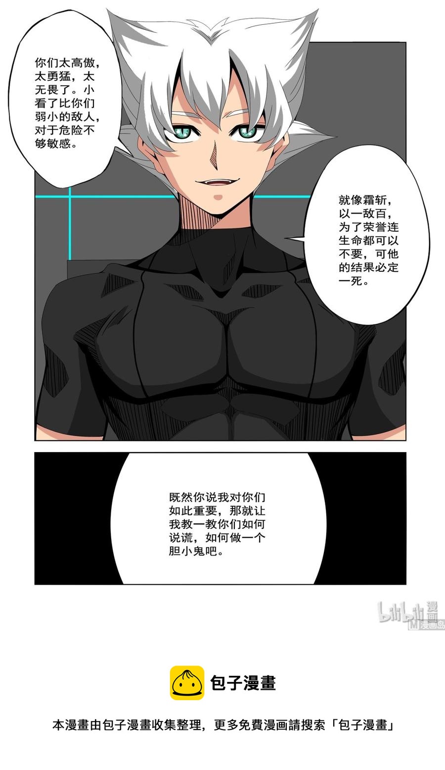 《战国武校》232 朋友与敌人 第14页