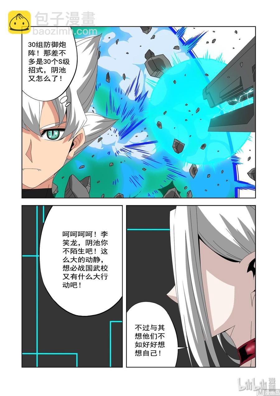 《战国武校》232 朋友与敌人 第2页