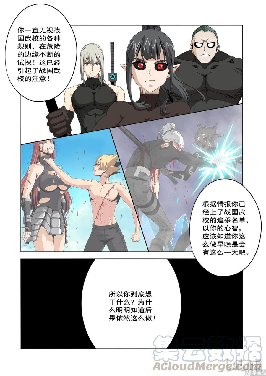 《战国武校》232 朋友与敌人 第3页