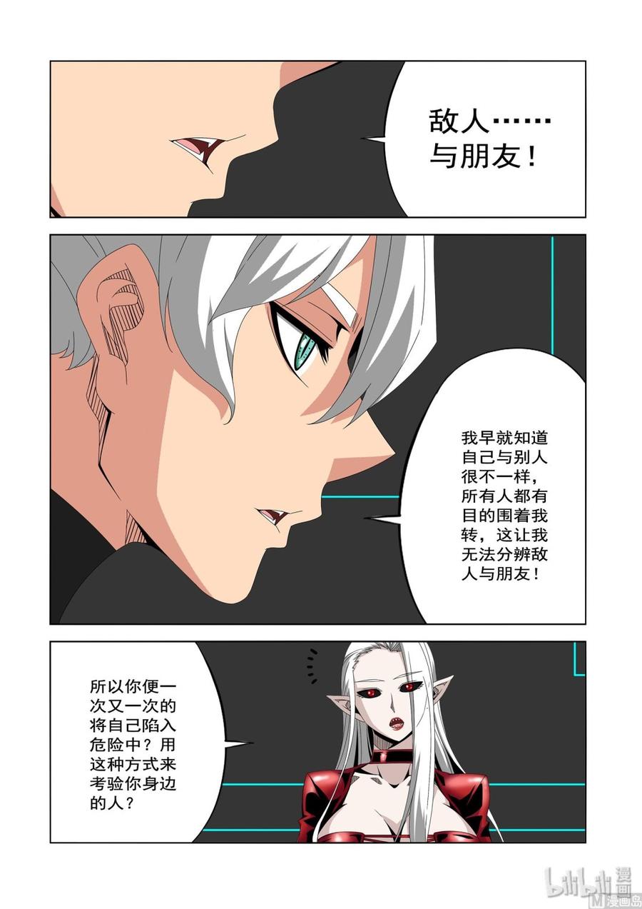 《战国武校》232 朋友与敌人 第4页