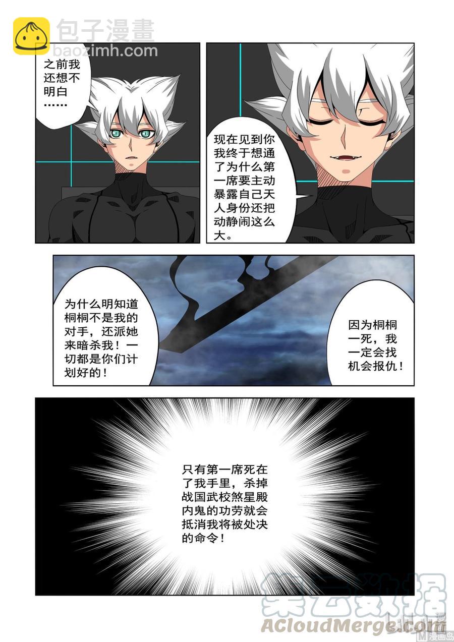 《战国武校》232 朋友与敌人 第5页