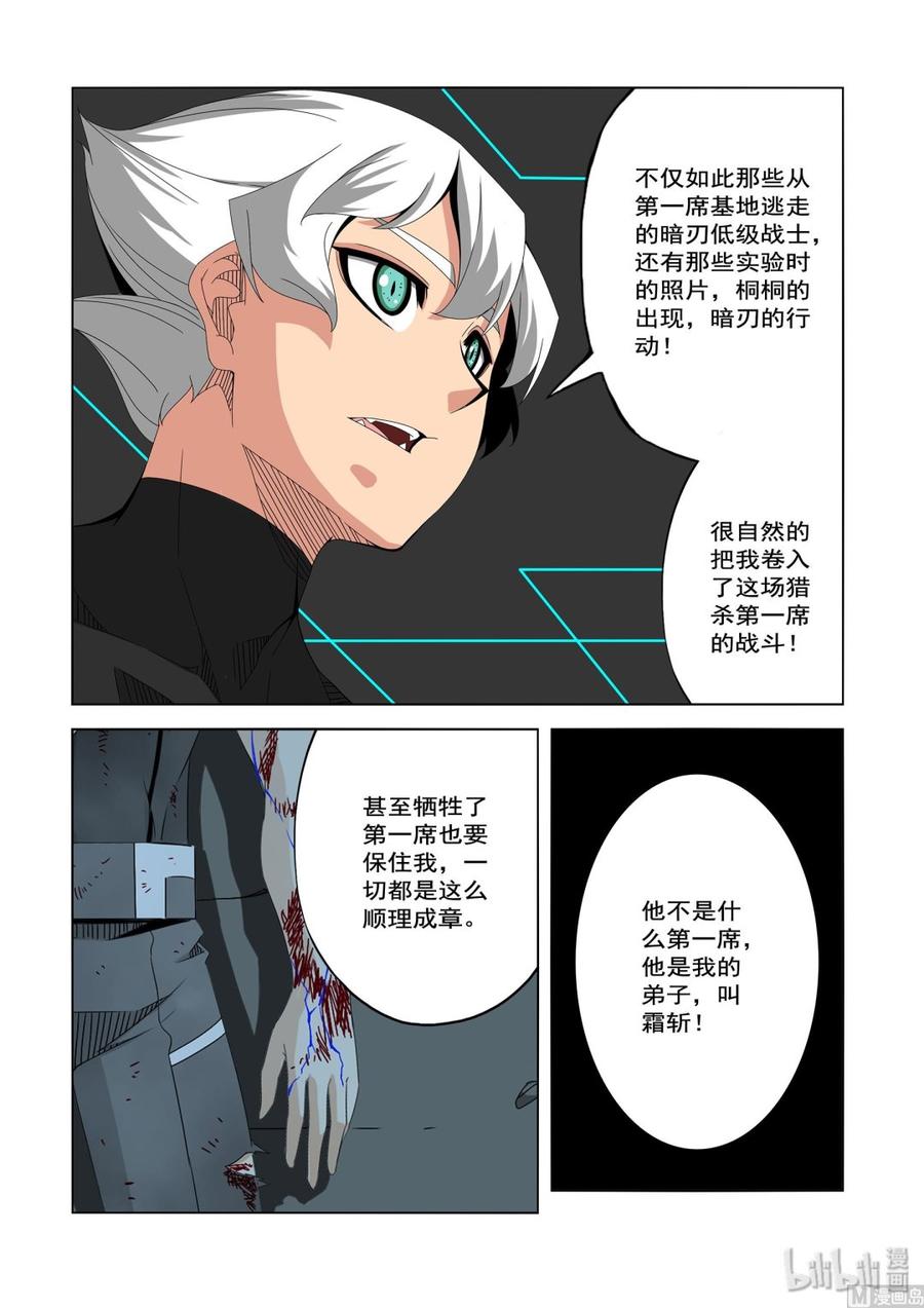 《战国武校》232 朋友与敌人 第6页