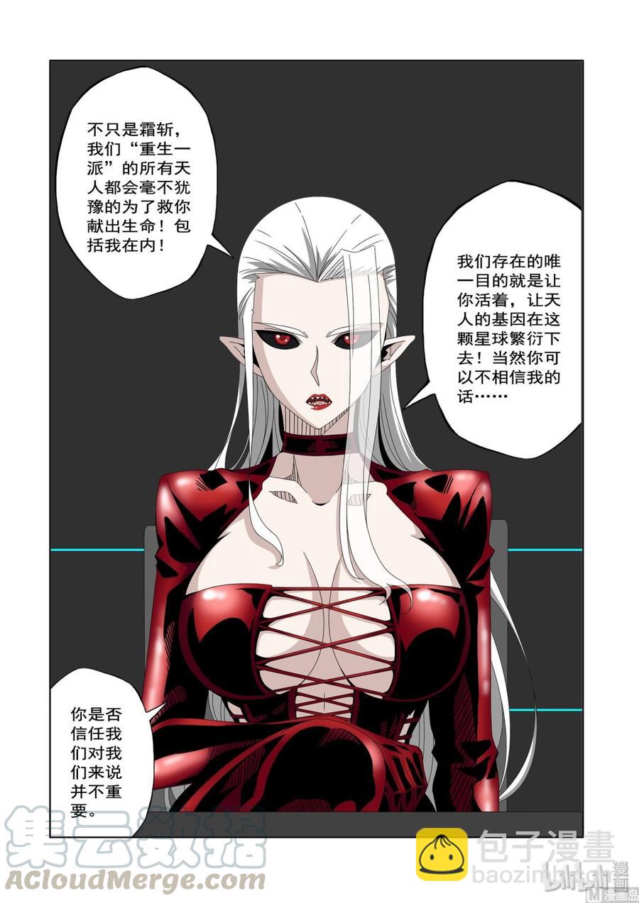 《战国武校》232 朋友与敌人 第7页