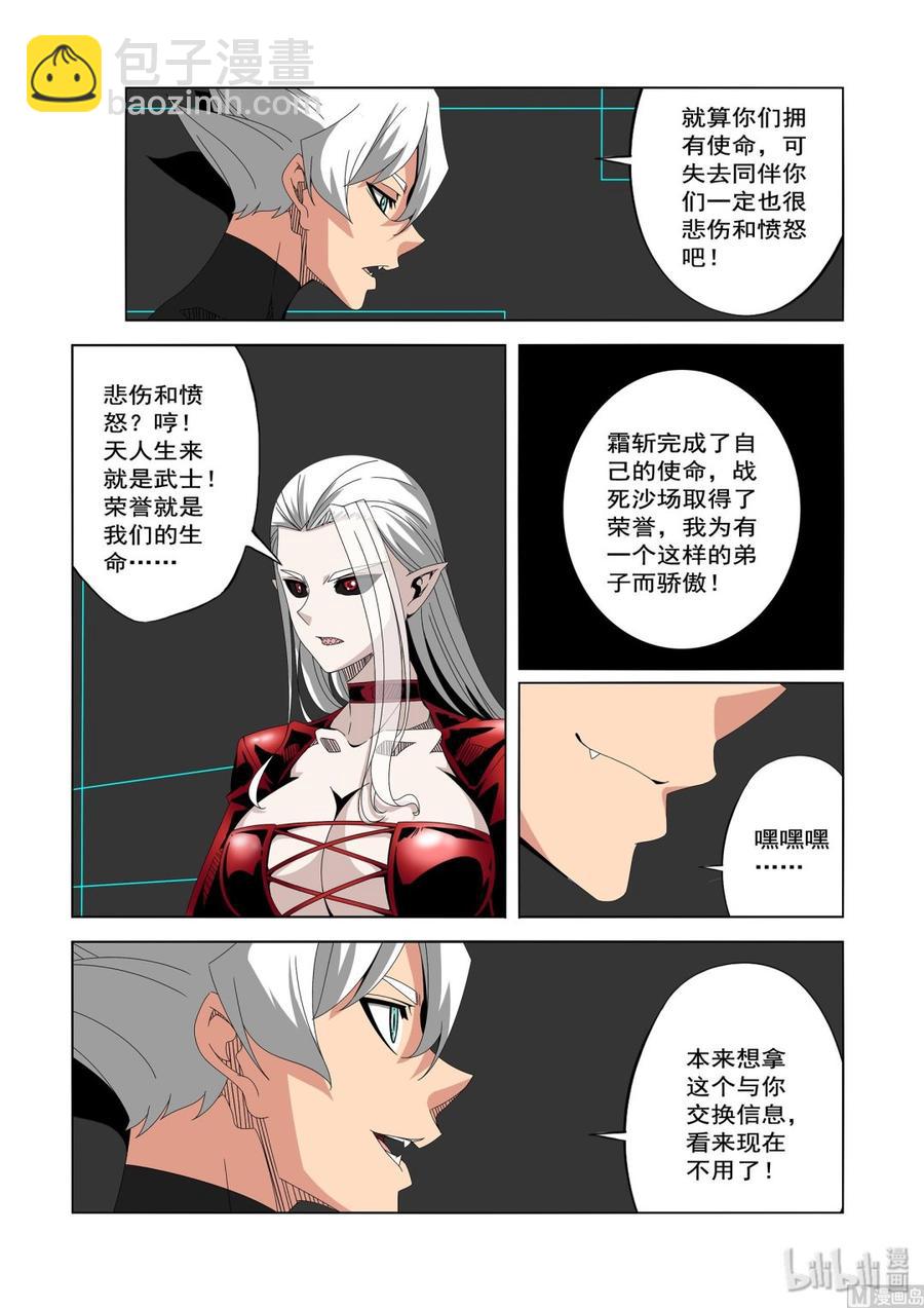 《战国武校》232 朋友与敌人 第8页