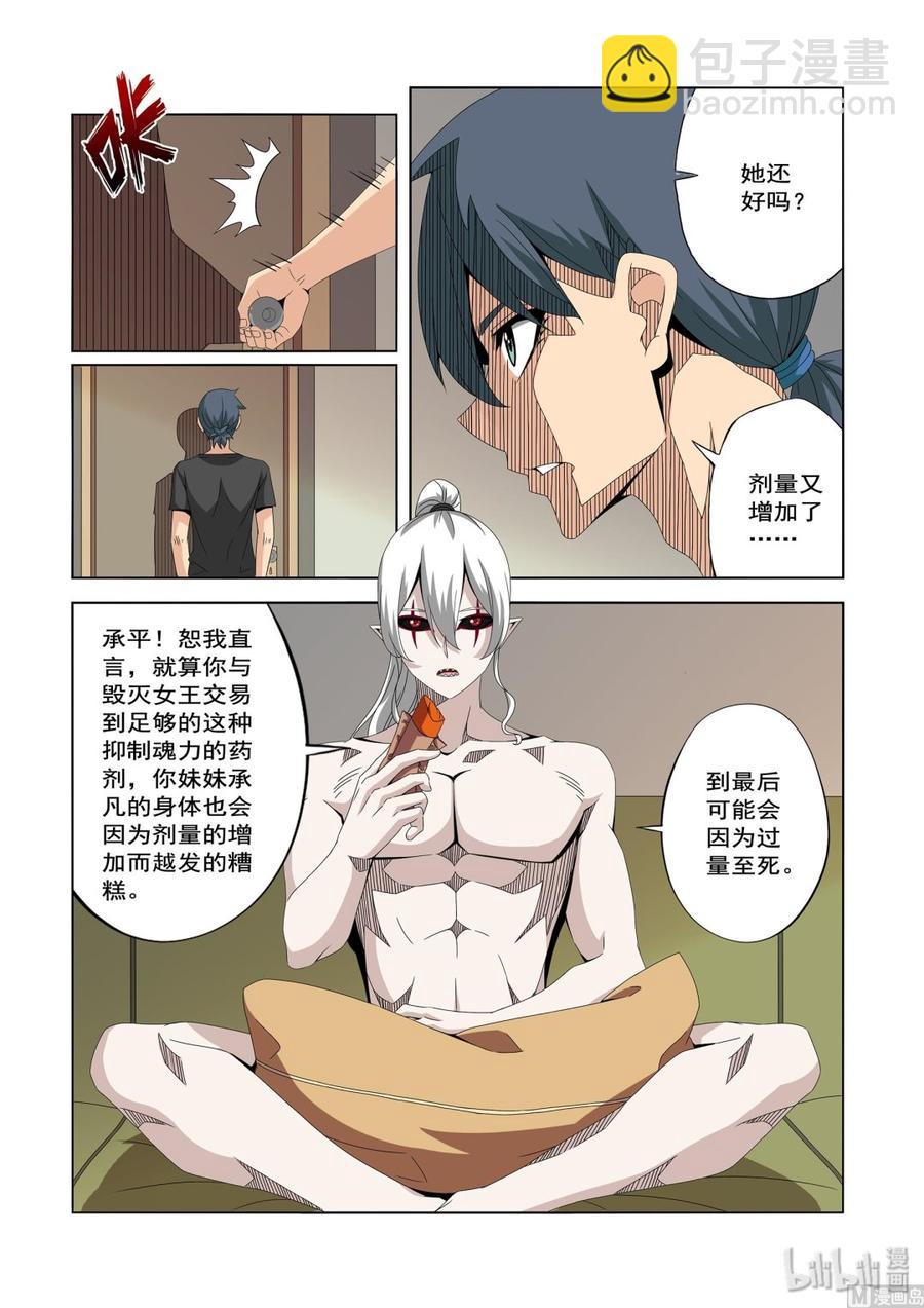 《战国武校》234 药 第10页