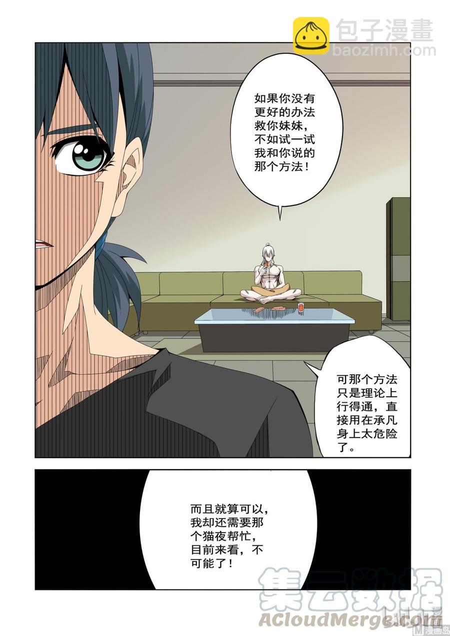 《战国武校》234 药 第11页
