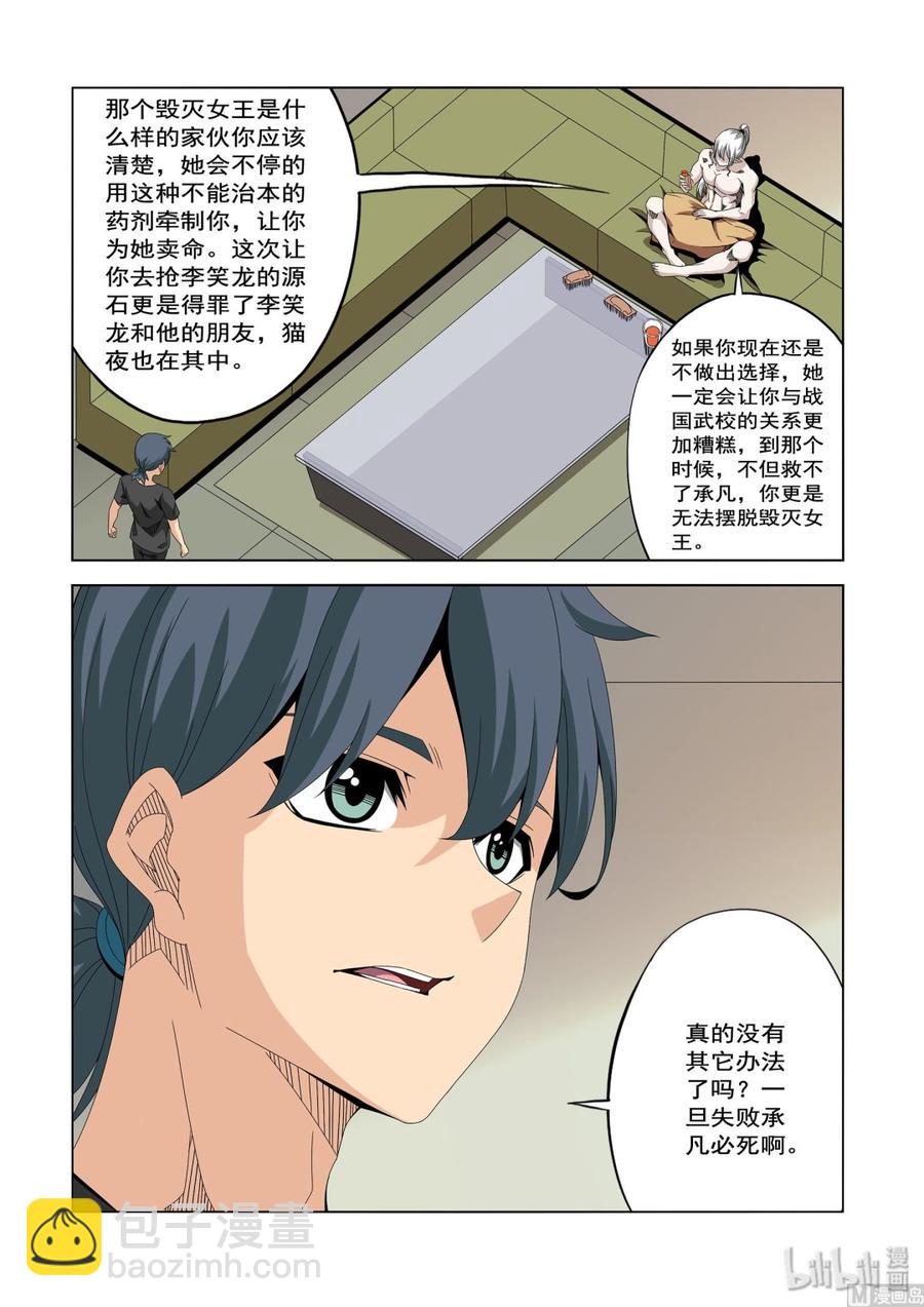 《战国武校》234 药 第12页