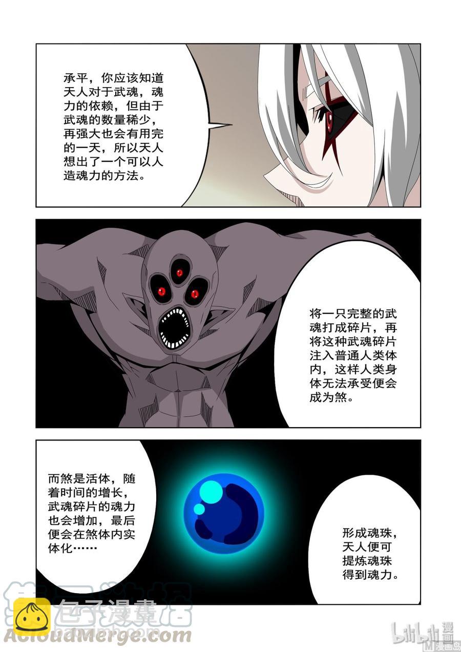 《战国武校》234 药 第13页
