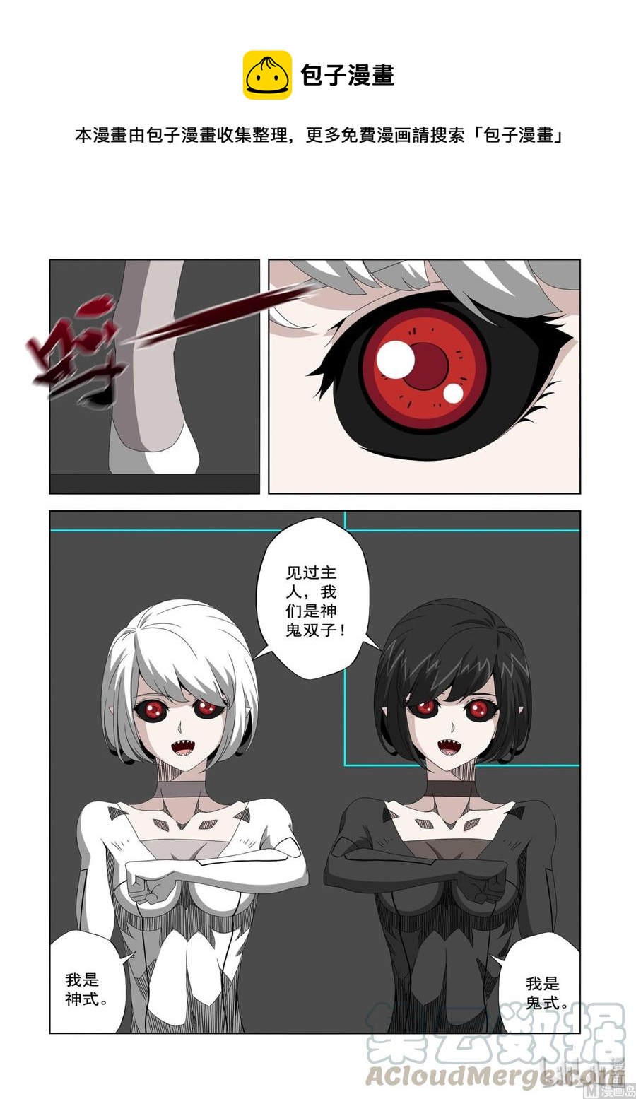 《战国武校》234 药 第1页