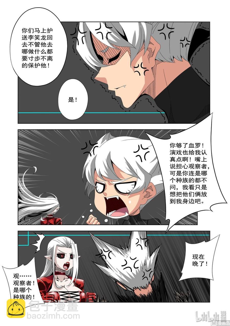 《战国武校》234 药 第2页