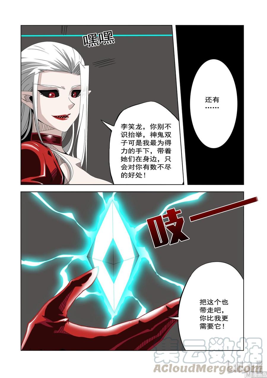 《战国武校》234 药 第3页