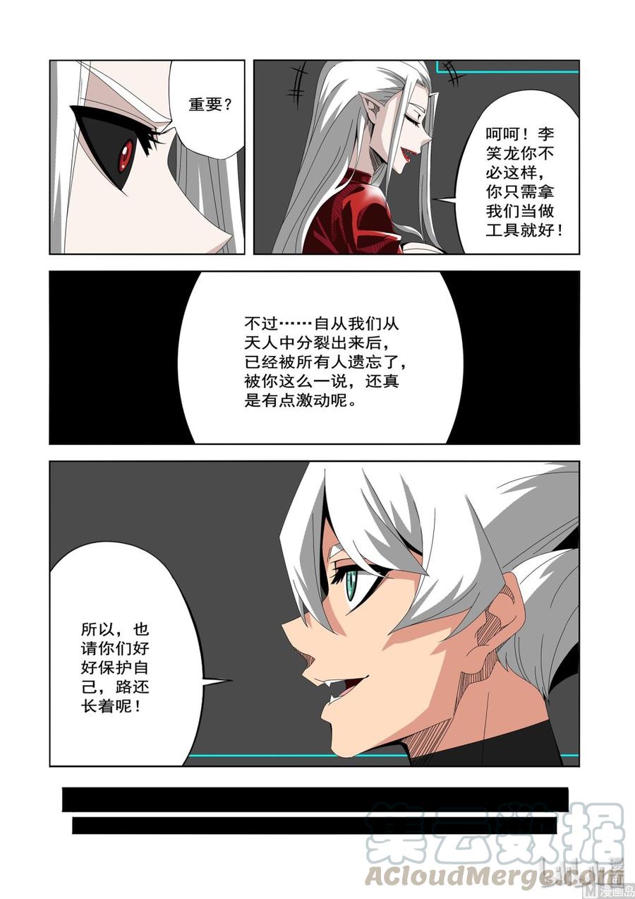 《战国武校》234 药 第5页