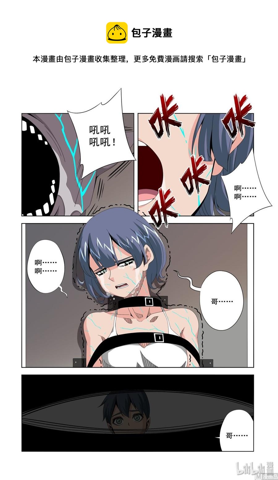 《战国武校》234 药 第8页