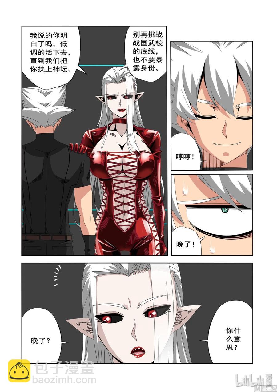 《战国武校》233 观察者 第10页