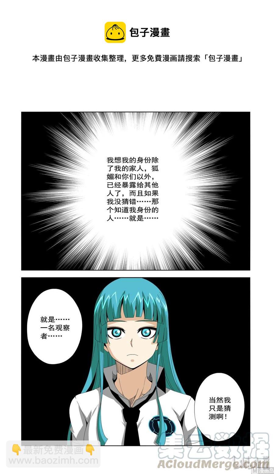《战国武校》233 观察者 第11页